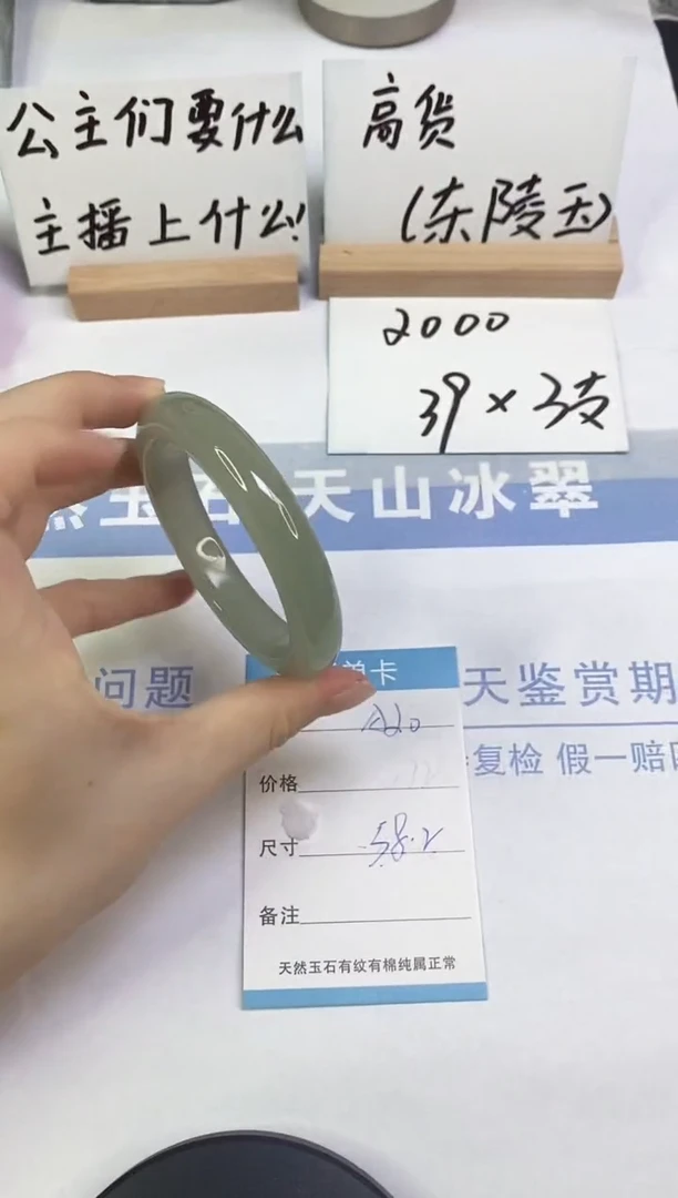 未镶嵌手镯东陵石A20  58.2