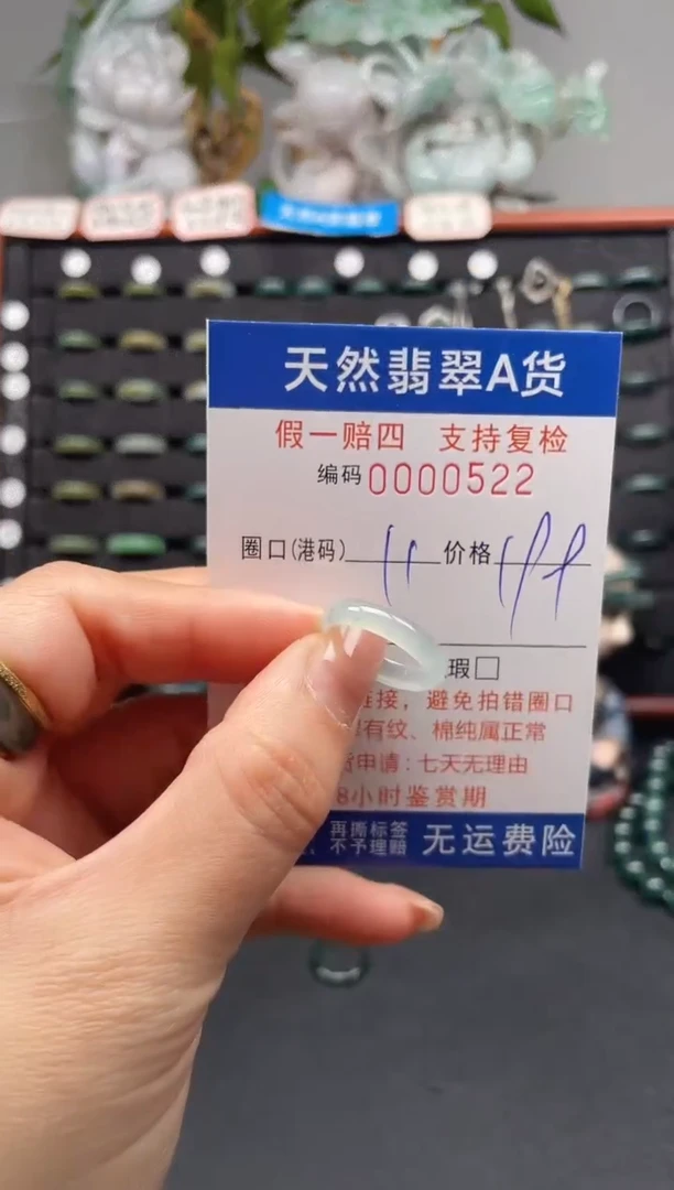 未镶嵌戒指翡翠11*0522