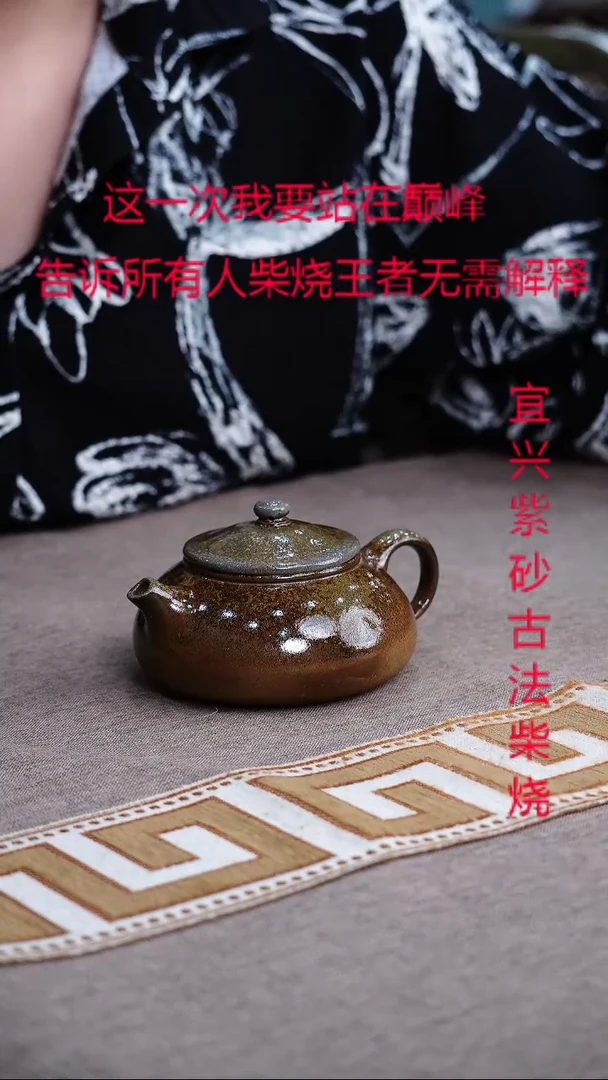 茶壶紫砂宜兴柴烧紫砂壶