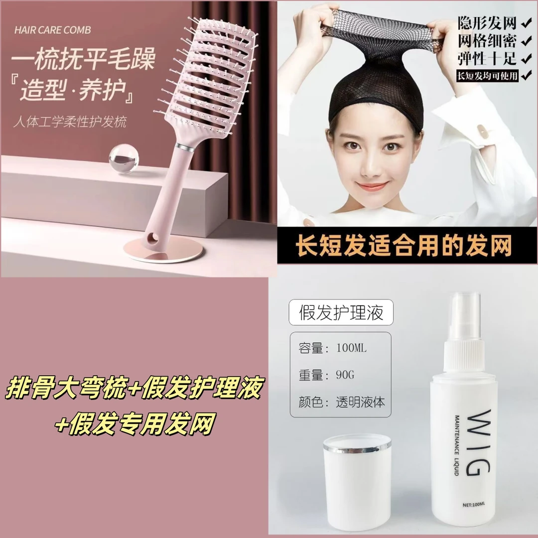 假发护理专用3件套