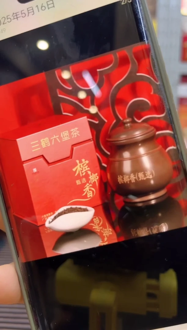 红树林专属福利【木宾榔香甄选 】