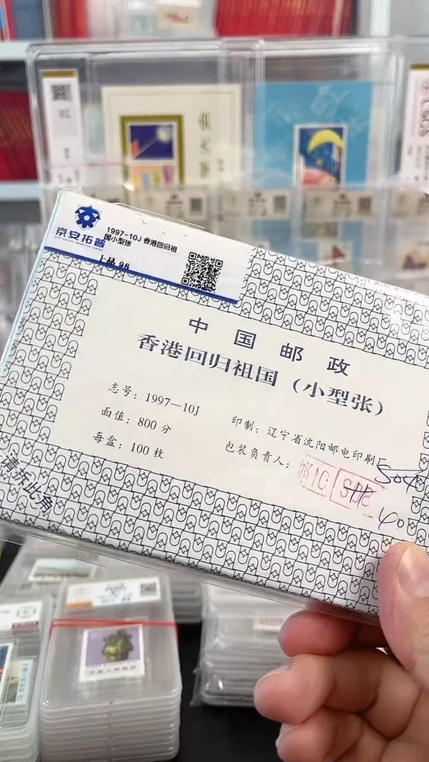 97年港港回顾整刀小型张