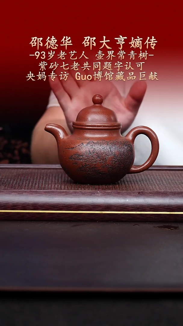 陶藏紫砂甄选-紫砂壶99