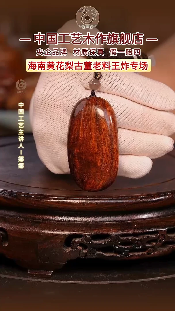 黄花梨/降香黄檀【中国工艺】海南黄花梨