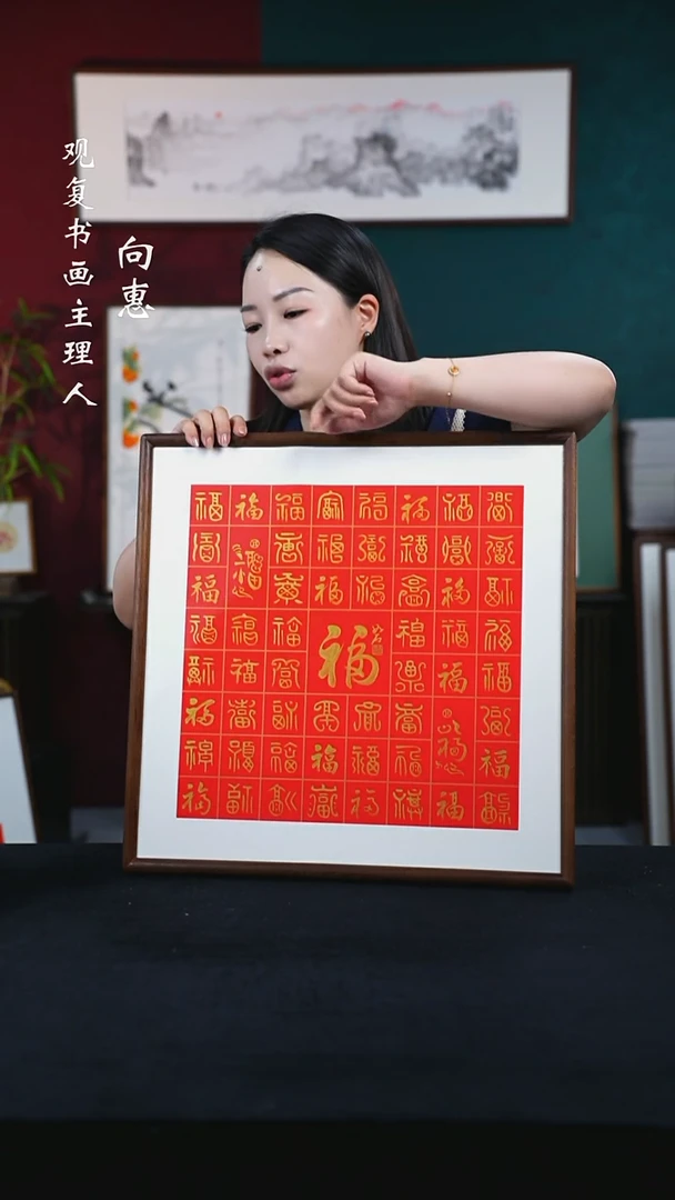 书法如石-百福-53*53书法