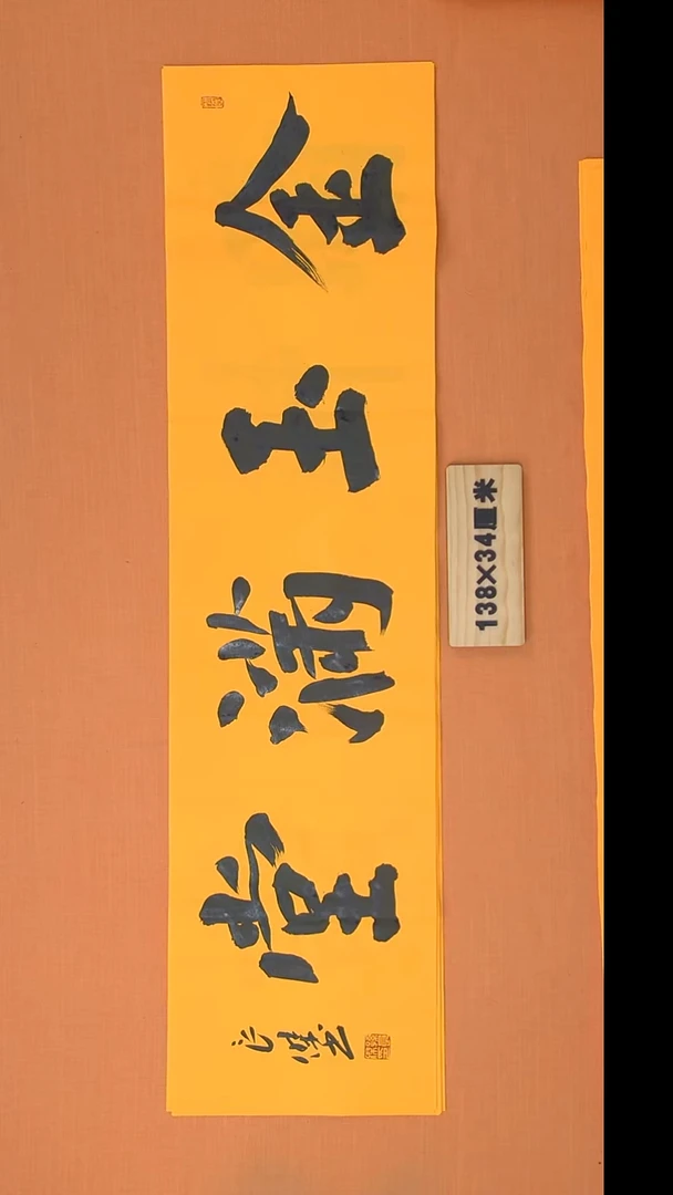 书法孙老师书法纯手写  山西