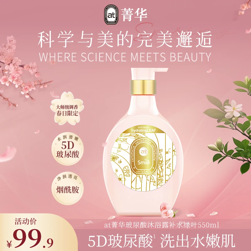 【新品上线】菁华玻尿酸沐浴露檀香山禄柚叶清新补水保湿店铺