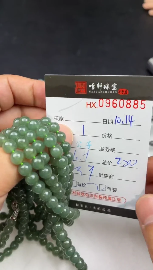 吊坠(不含链)未镶嵌翡翠哈轩  珠串1（有纹有裂）（多样性发其一）