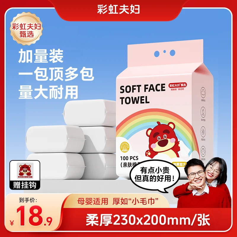 【彩虹夫妇甄选】悬挂式洗脸巾加大加厚母婴可用亲肤棉柔巾100抽/提