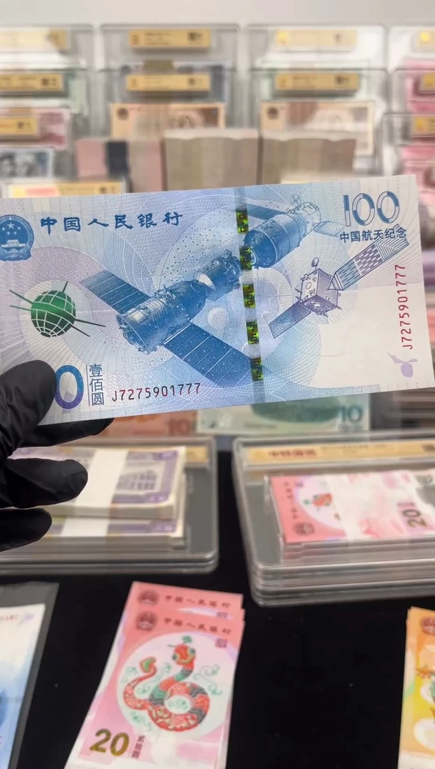 纸航天钞单张豹子号啊啊