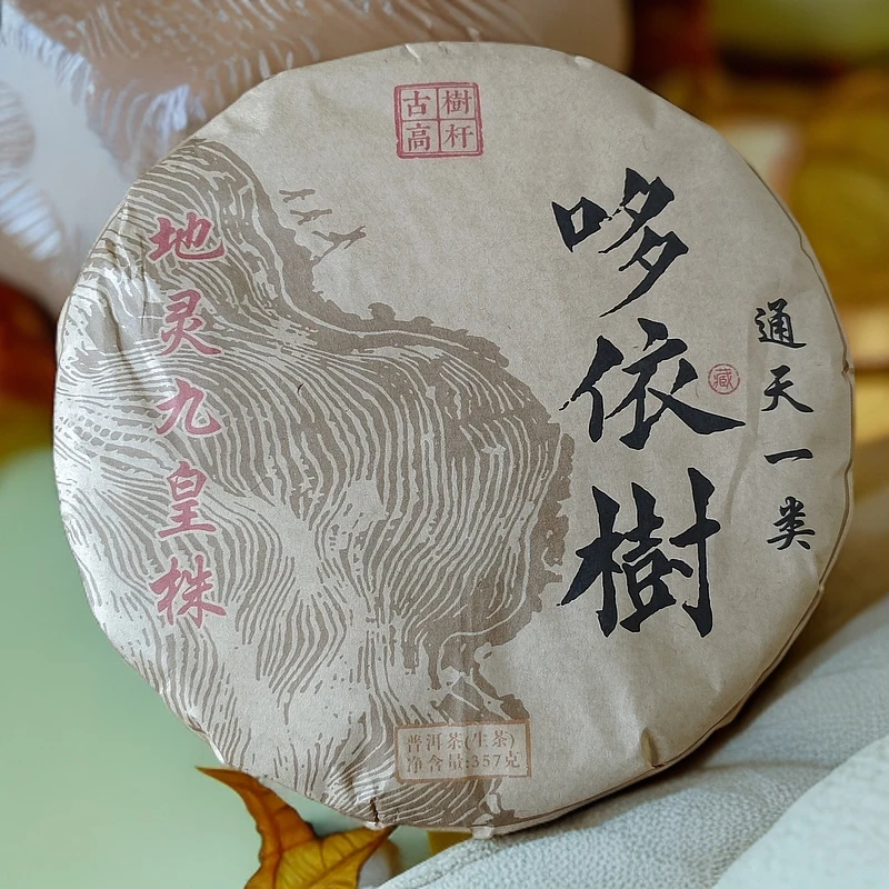 2015年哆依树 地灵九皇株通天一类古树高杆普洱生茶饼357克F110号