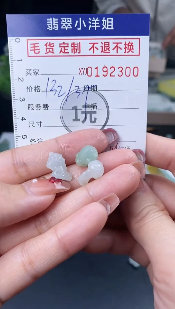 【闪购商品】定制翡翠未镶嵌毛货商品 不退换/2300