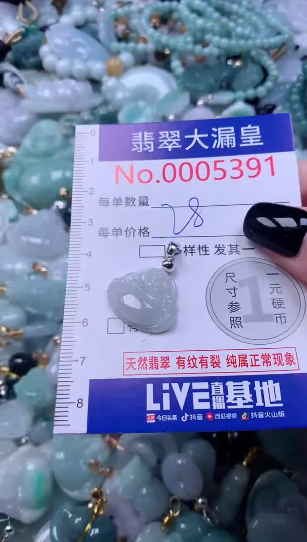 颈饰未镶嵌翡翠5391
