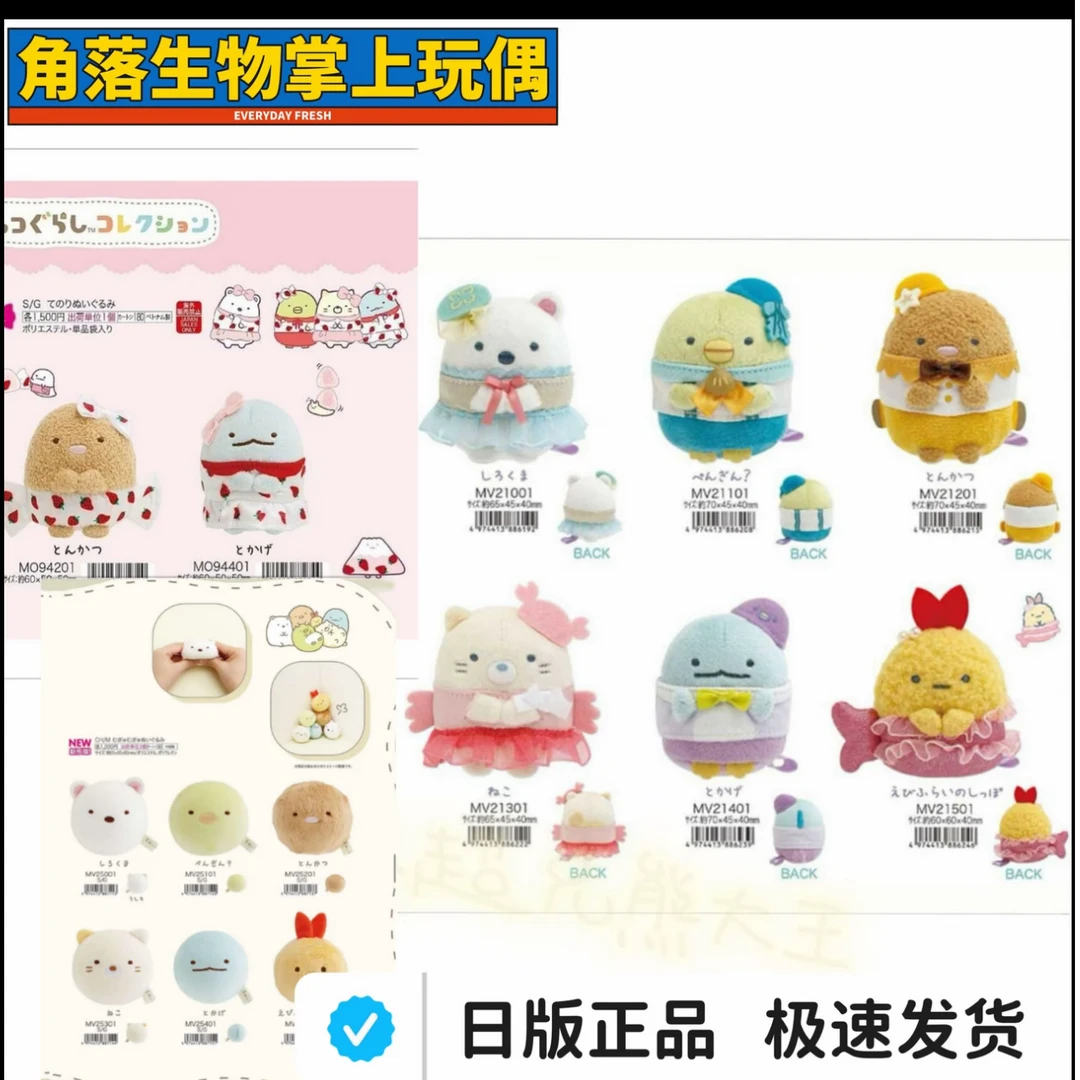 【正品日版】San-x角落生物 老款&鬼火限定 挂件玩偶正版店铺
