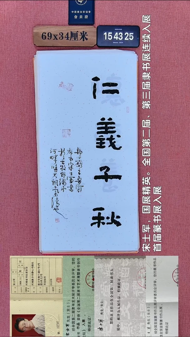 书法409         宋老师书法作品