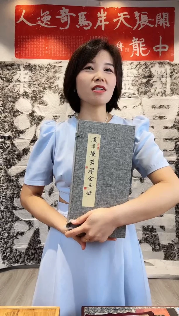 拓片用纸印石《礼器碑》册页