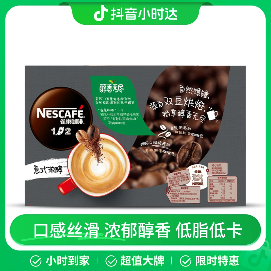 雀巢咖啡1+2特浓即溶咖啡条装60杯 780g