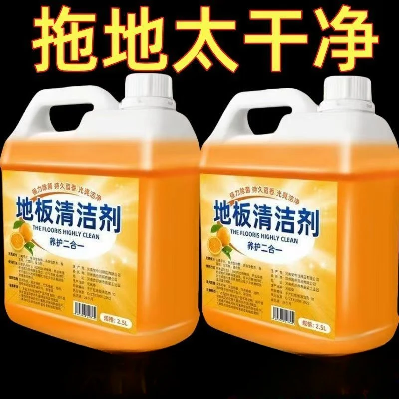 【新人福利】橙香拖地清洁剂桶装浓香家用装酒店地板强效去污神器