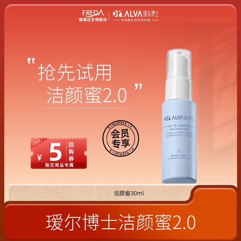 Dr.Alva/瑷尔博士【大牌试用】益生菌洁颜蜜2.0小样氨基酸学生旅行