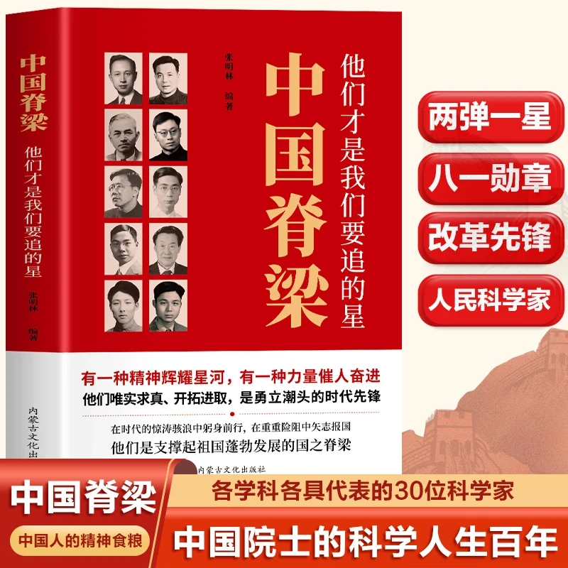 【京联】中国脊梁 他们才是我们要追的星 中国院士百年故事传记精神