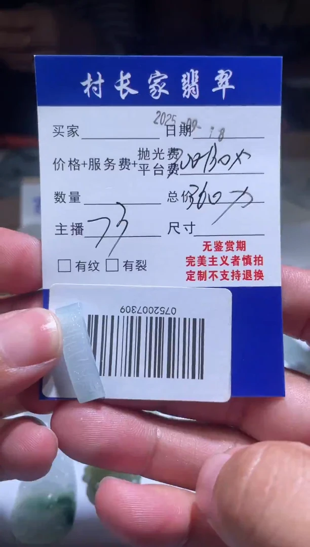 未镶嵌定制翡翠0752007309