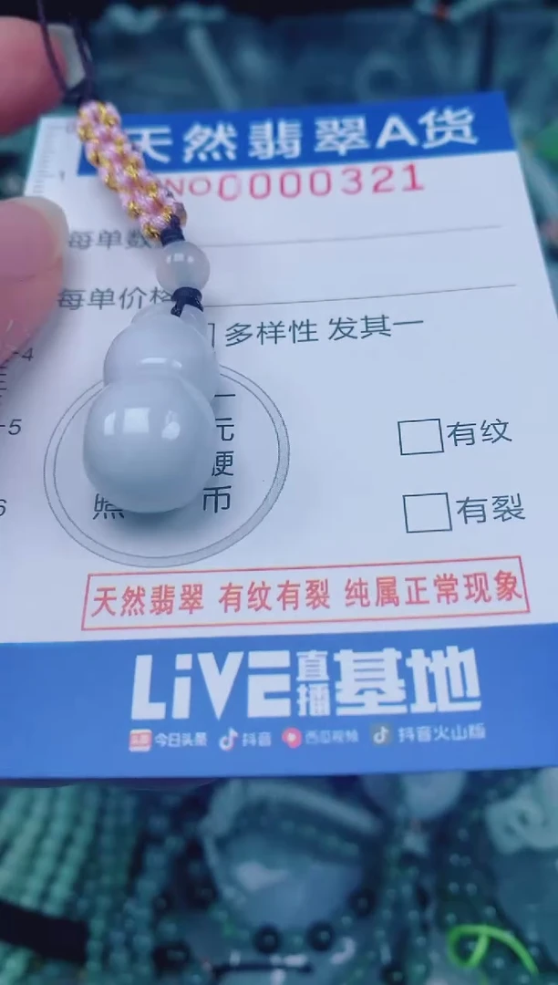 颈饰未镶嵌翡翠00000321