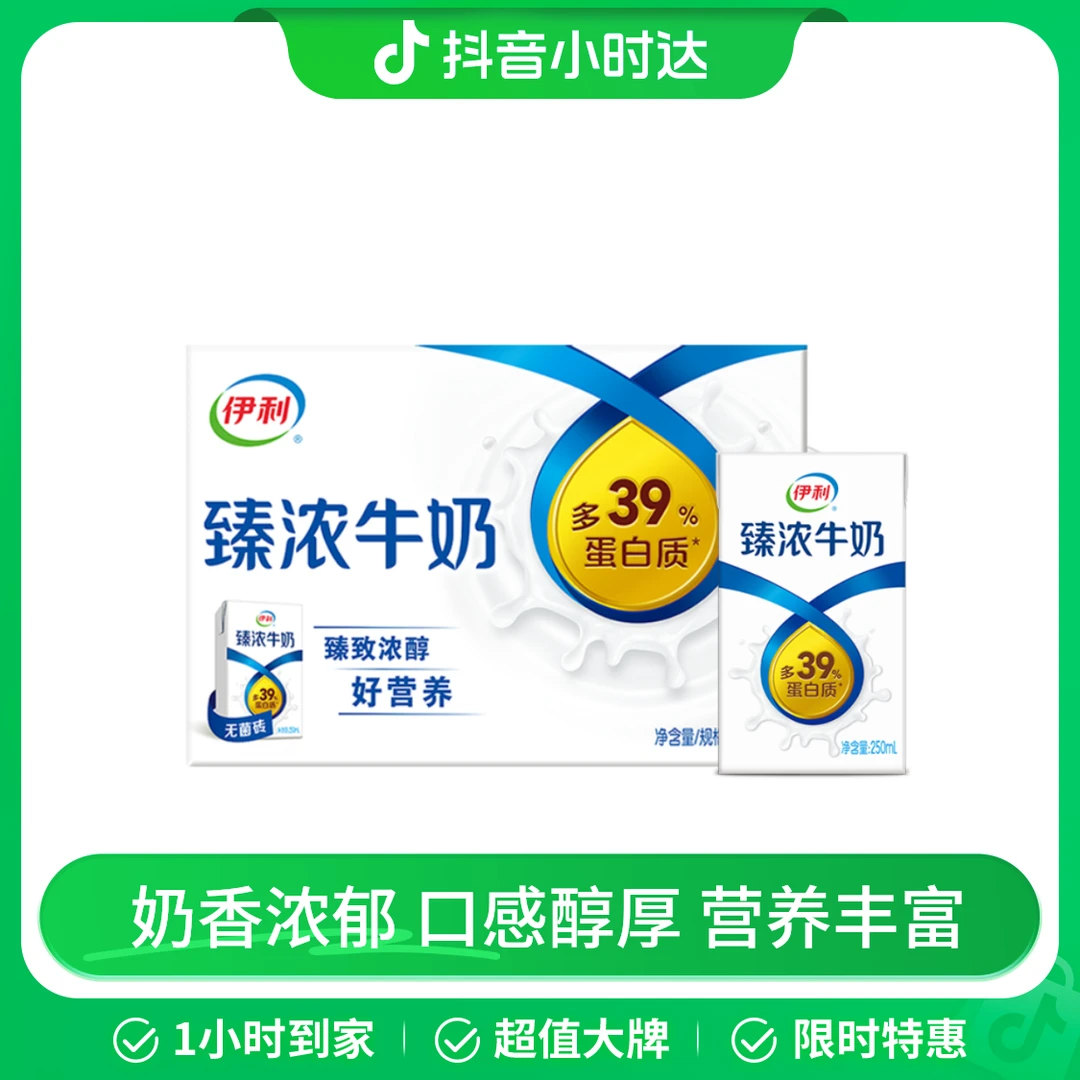 11月】伊利臻浓牛奶250ml*16盒SX