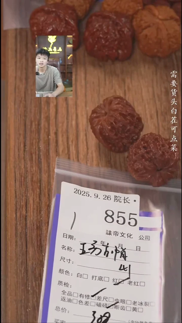 把件文玩核桃T****?諘帝文化855王勇管帽