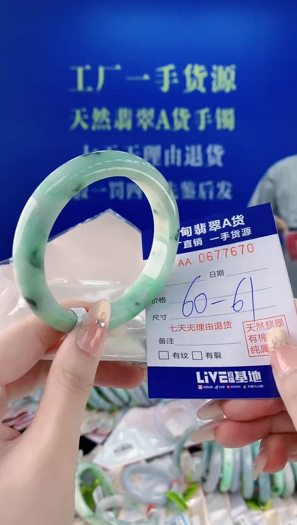 未镶嵌手镯翡翠70