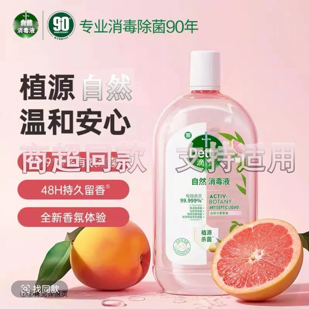 【商超同款】detto衣物消毒液1000ml杀菌除螨除异味持久留香