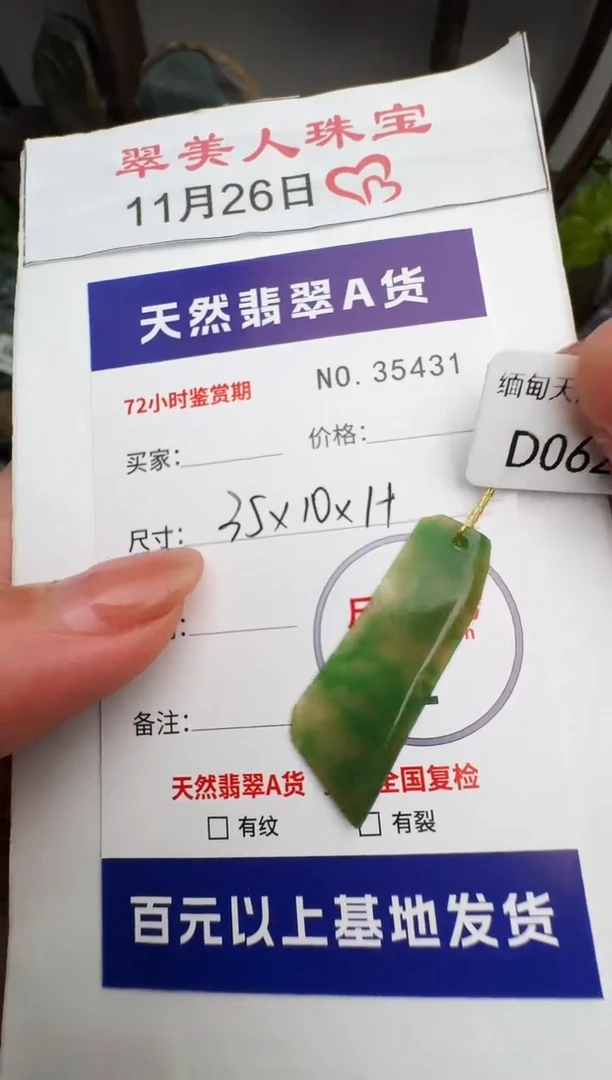 颈饰未镶嵌翡翠原石35431