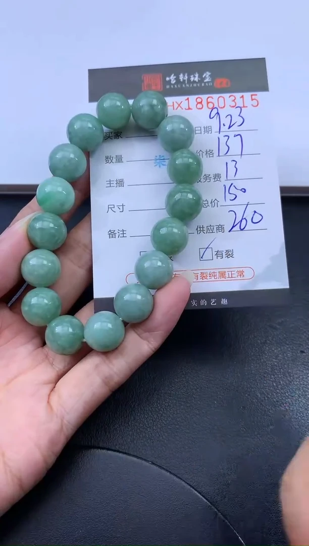 未镶嵌挂件翡翠哈轩 手串1（有纹有裂）