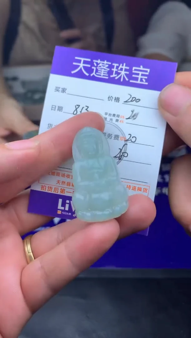 定制翡翠未镶嵌杨****）