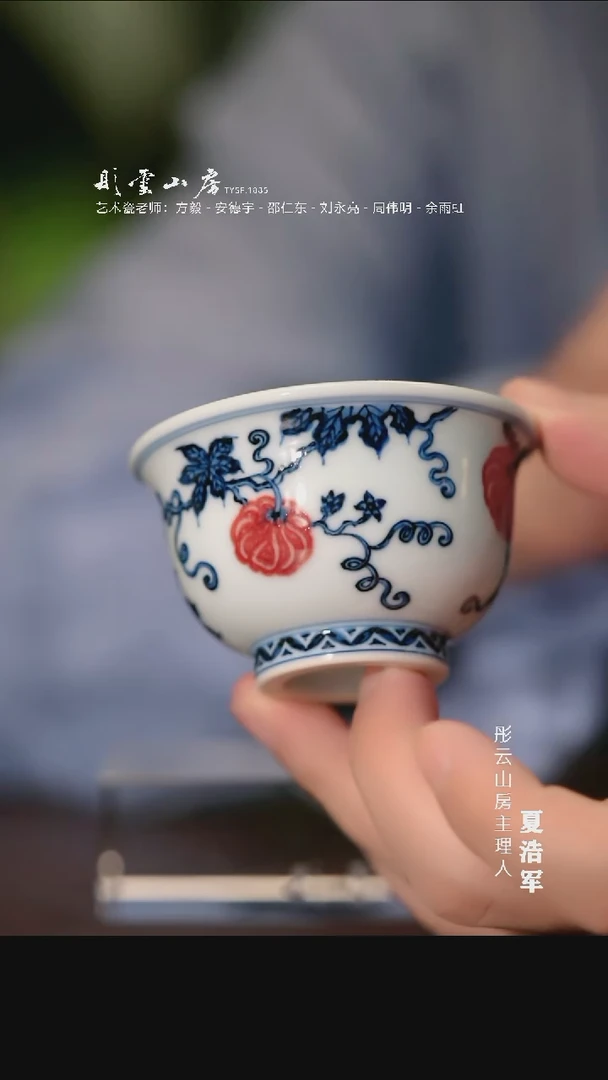 瓷片阳春白雪 青花釉里红瓜蝶小压手杯