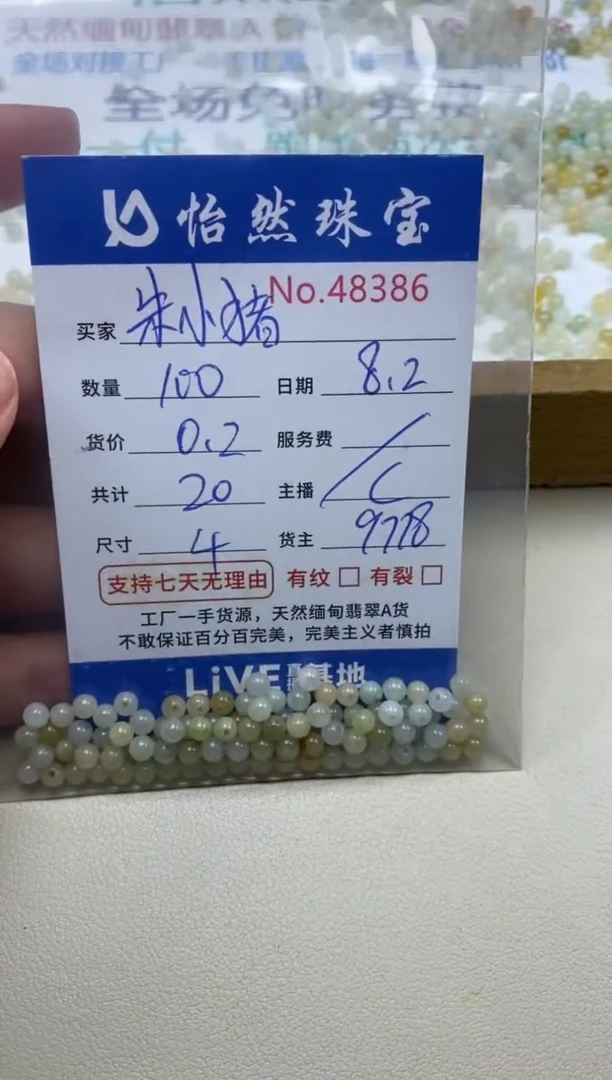 未镶嵌手串翡翠?****?单：48386