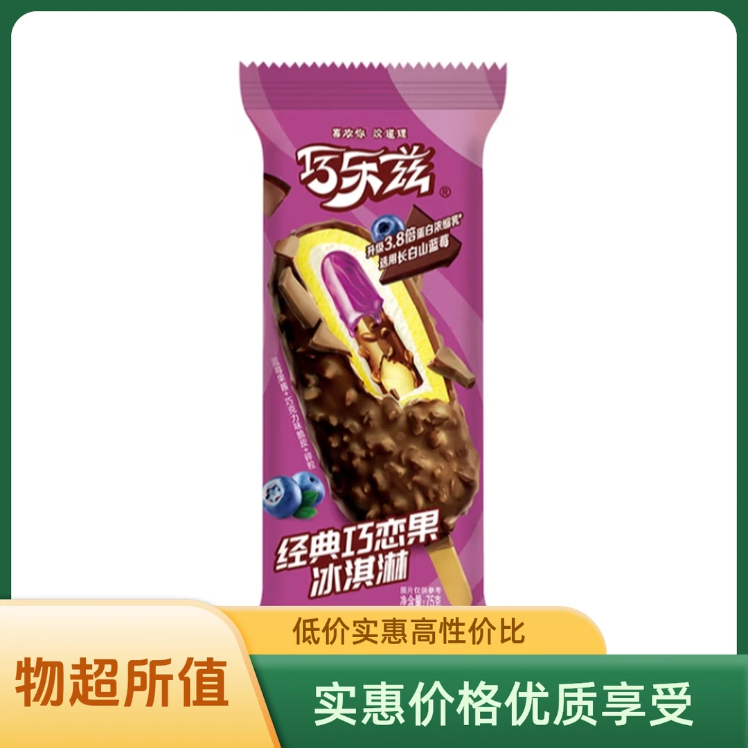 （3支）伊力巧乐兹巧恋果网红雪糕雪糕同城送