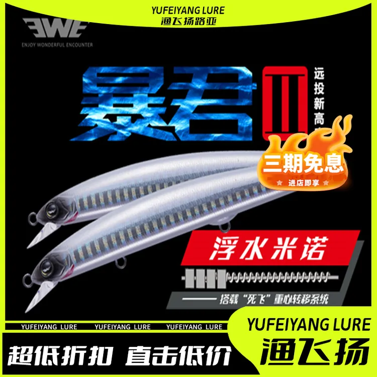 EWE美夏暴君二代115/125/140潜水悬浮米诺路亚假饵远投翘嘴鱤鱼