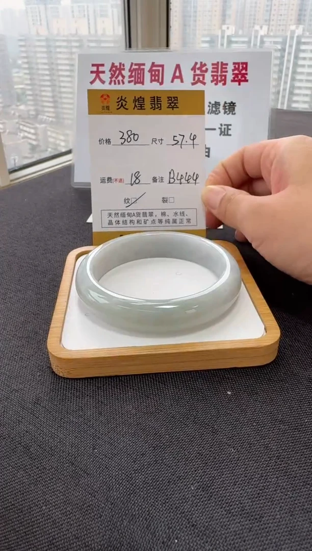 未镶嵌手镯翡翠57.4圈口 编码 B444