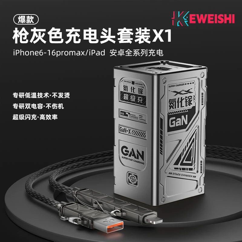 KEWEISHI柯卫士一代双口氮化稼充电器适用华为荣耀vivo全兼容快充