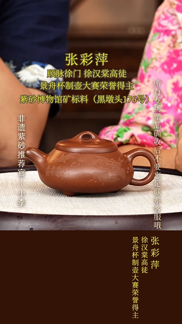 茶壶紫砂74 张彩萍 紫檀泥 汉棠石瓢280cc
