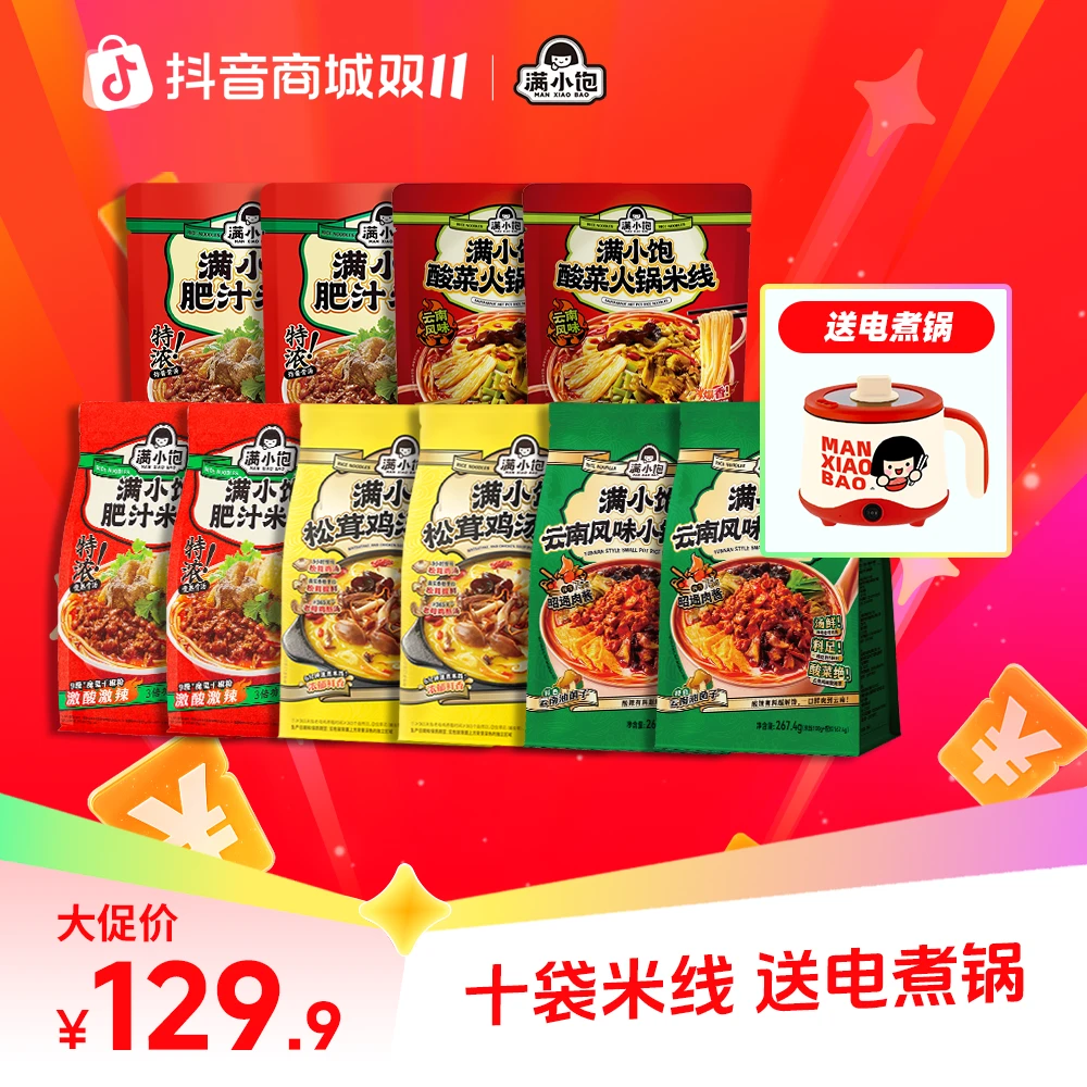 【送电煮锅】2经典2快乐2松茸鸡汤2小锅2酸菜满小饱爆款米线bg