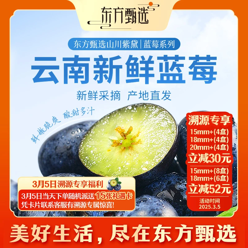 东方甄选自营优选蓝莓（5日内发货）125g/盒饱满坏果包赔
