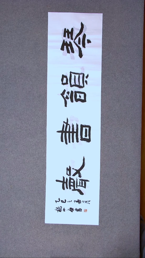 书法杨小立  河南南阳138*34四平尺