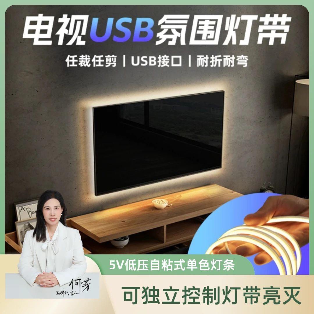【家庭氛围拉满】5V低压led灯带自粘式单色灯条USB插口电视氛围灯带