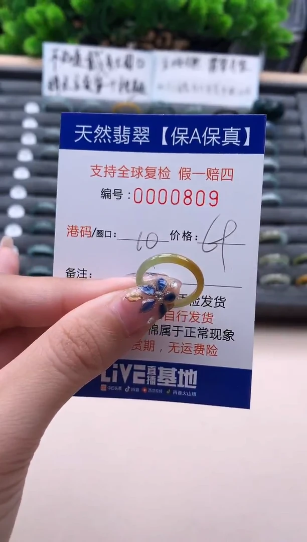 未镶嵌戒指翡翠809
