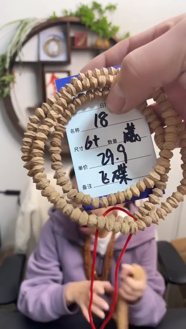 手串柏香籽/百香籽18藏区飞碟