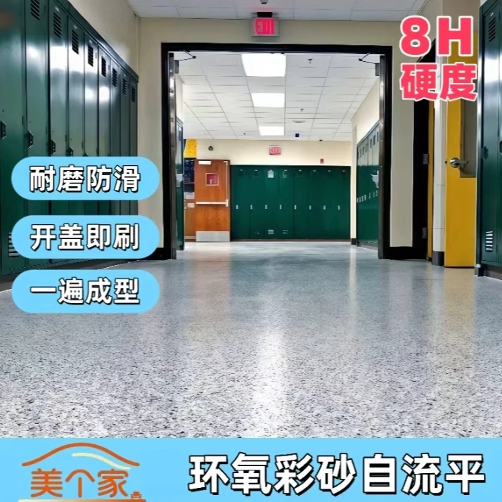 环氧彩砂自流平仿大理石瓷砖水泥地面地坪漆室内外防滑耐磨地坪漆