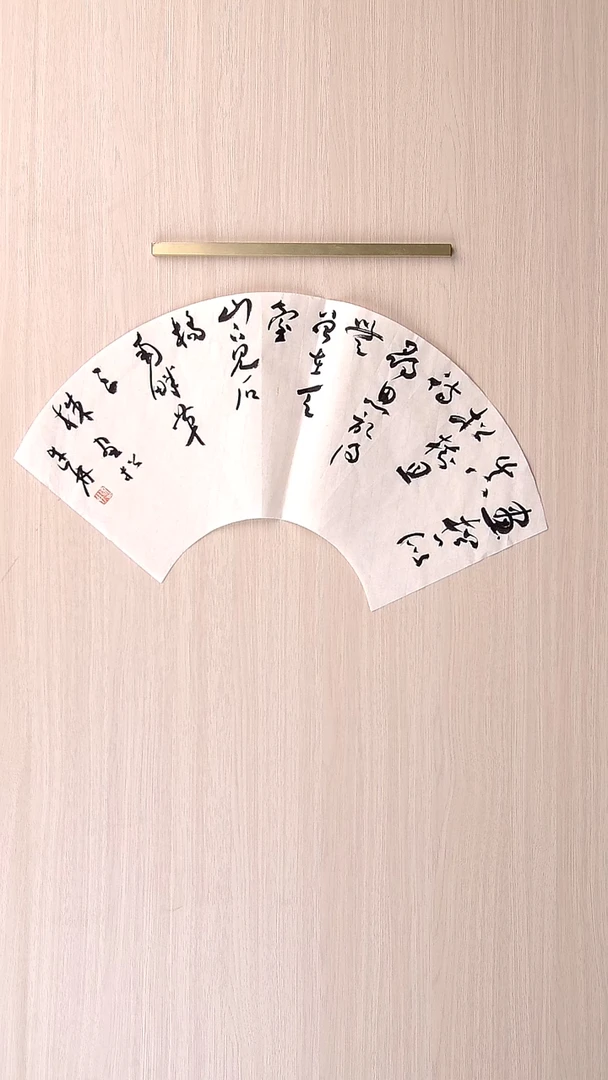 书法陈述林 山东青岛 扇面作品