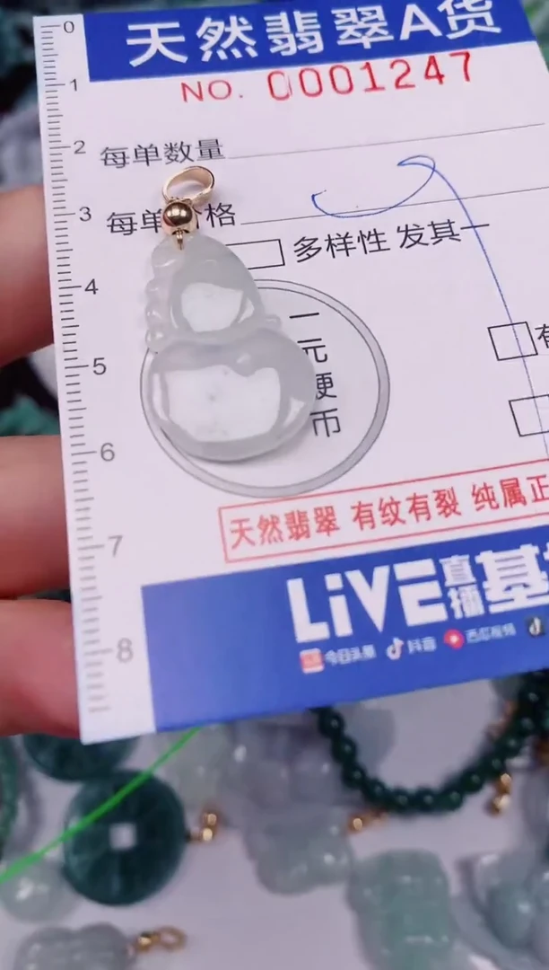 颈饰未镶嵌翡翠00001247
