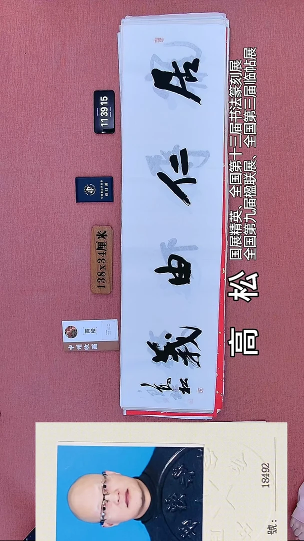 书法105    高老师书法作品